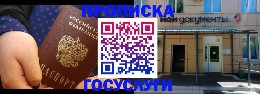 прописка гарантия в Волгодонске
