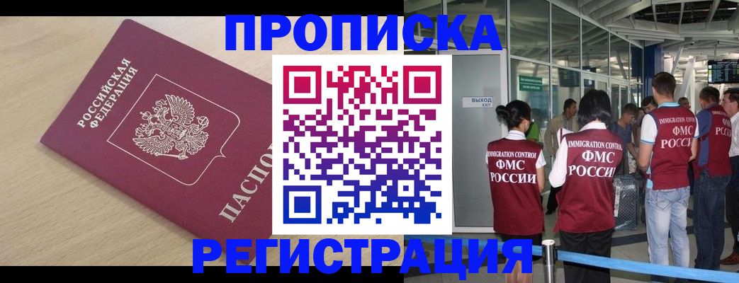 прописка гарантия в Волгодонске