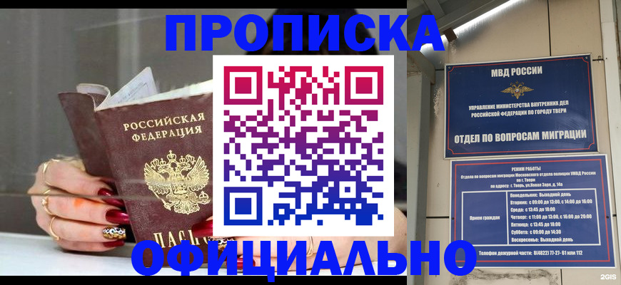 временная регистрация собственник в Волгодонске