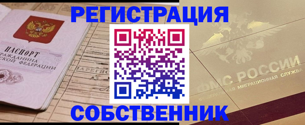 прописка поиск в Волгодонске