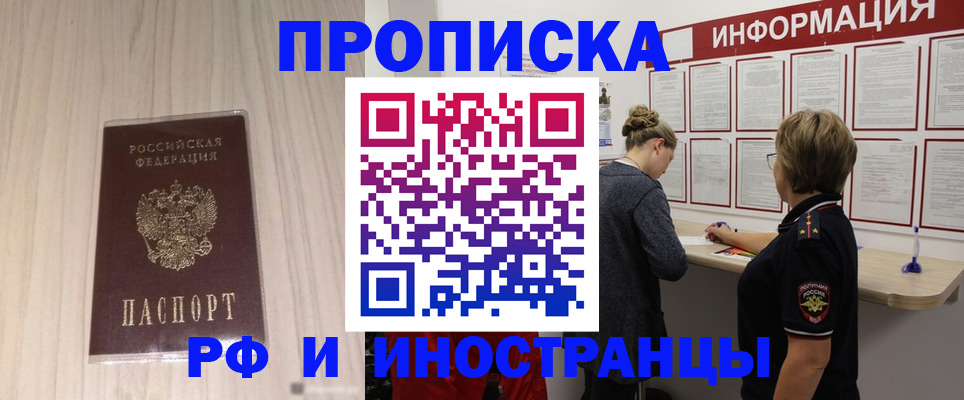 прописка штамп в Волгодонске