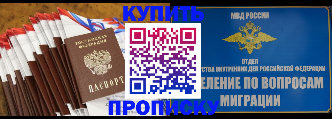 прописка для кредита в Волгодонске