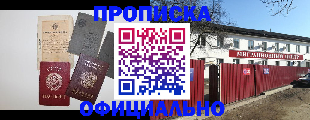 прописка паспорт в Волгодонске